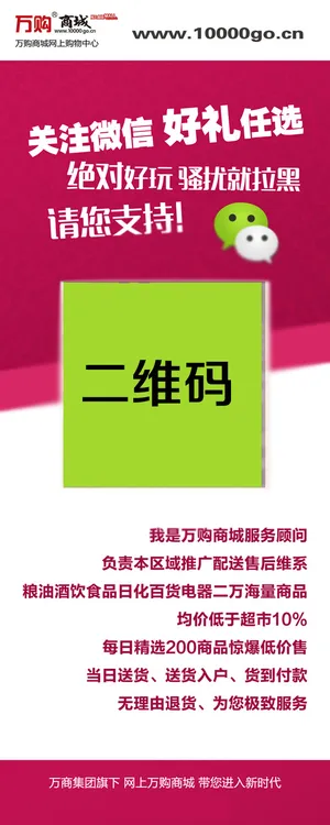 关注微信好礼任选X展架