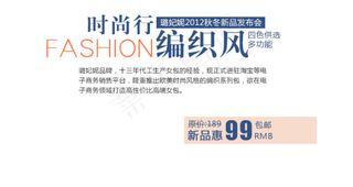 淘宝海报文字素材时尚行编织风