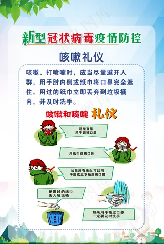 疫情展板