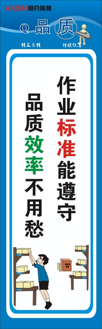 生产标语09cdr矢量模版下载