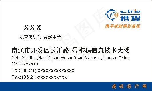 携程名片cdr矢量模版下载