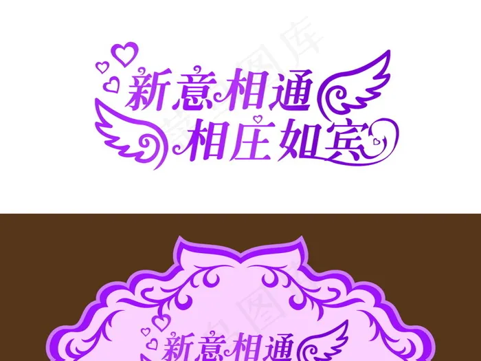 紫色婚礼主题logo设计psd模版下载