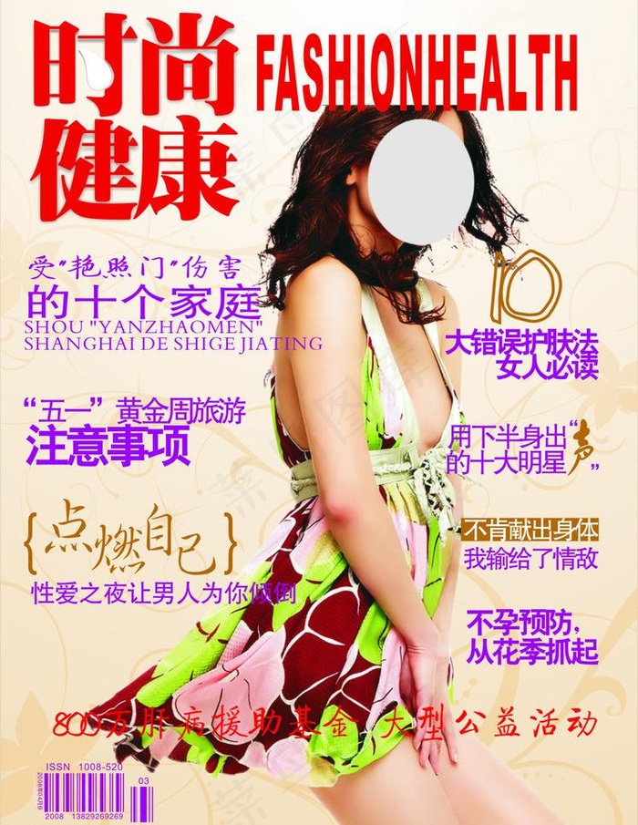 杂志封面图片cdr矢量模版下载