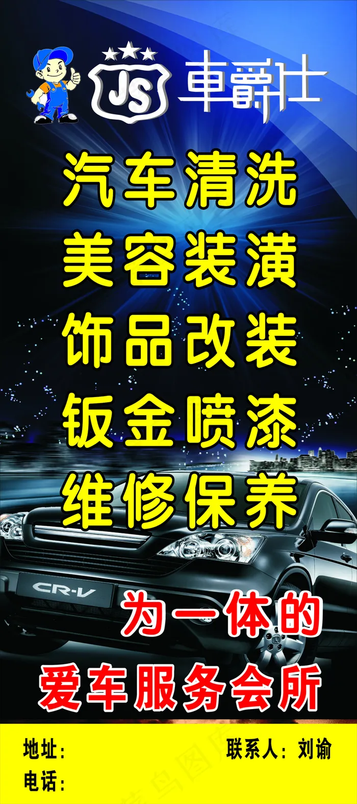 汽车装潢X展架cdr矢量模版下载