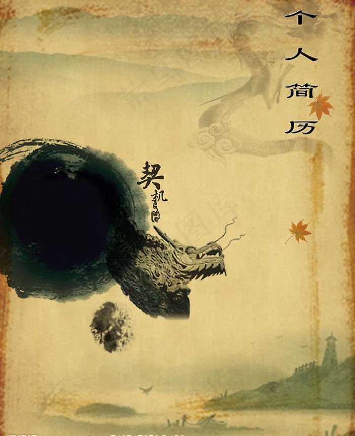 个人简历图片psd模版下载