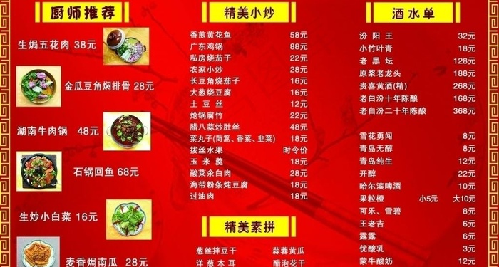 三折页菜谱图片