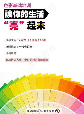 色彩培训海报色卡版