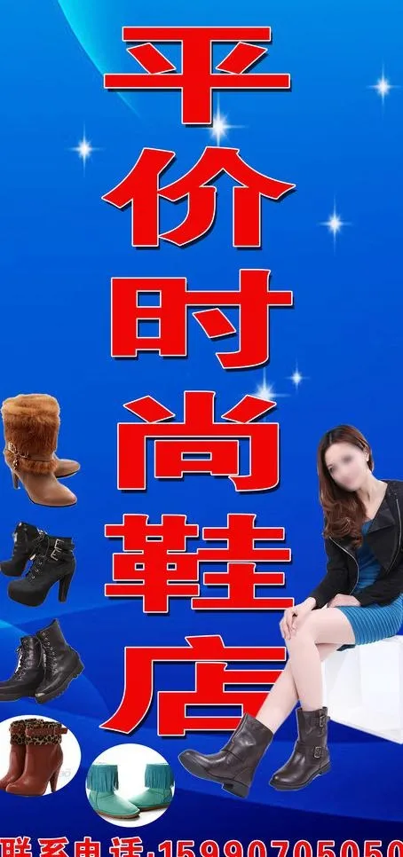 平价时尚鞋店图片psd模版下载