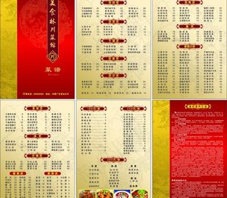 美食川菜馆菜单