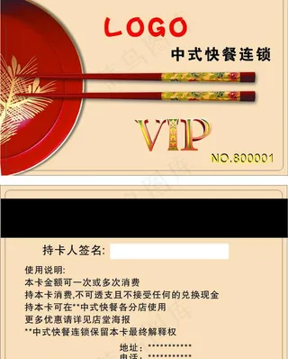 中式快餐会员卡图片