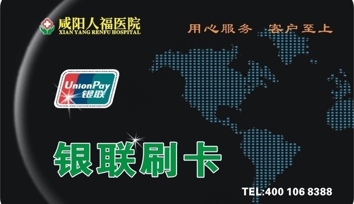 医保银联卡图片cdr矢量模版下载