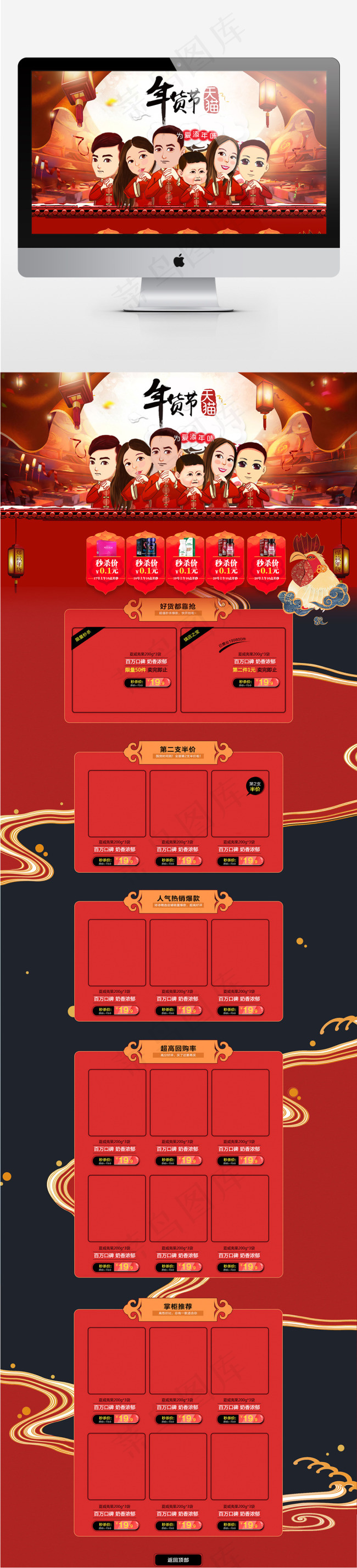年货节首页2017鸡年年货节天猫淘宝首页(1920X6434(DPI:72))psd模版下载