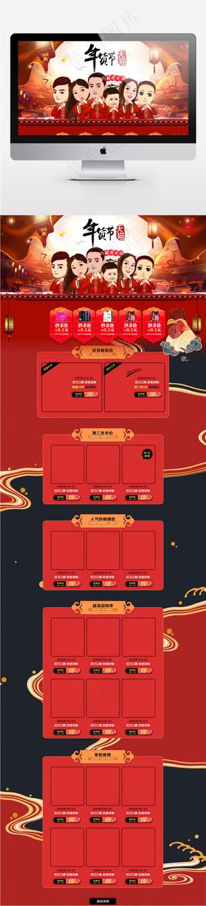年货节首页2017鸡年年货节天猫淘宝首页
