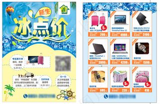 夏季促销传单