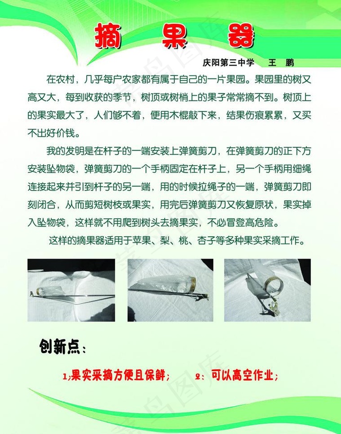 科技创新展板图片