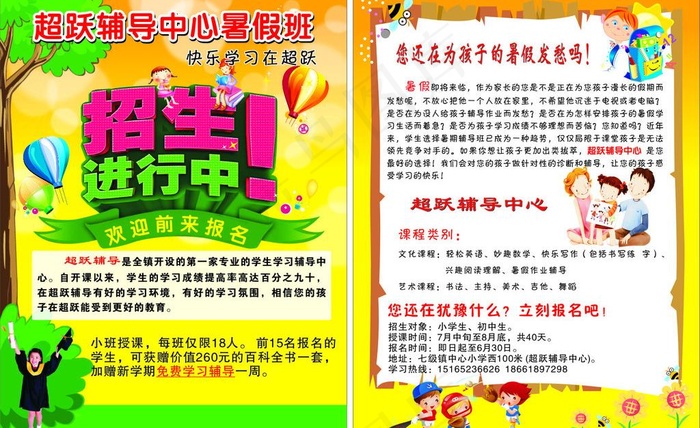 辅导班图片cdr矢量模版下载