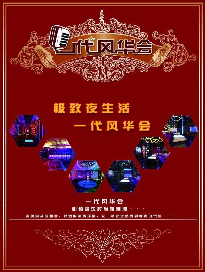 ktv 酒店图片psd模版下载