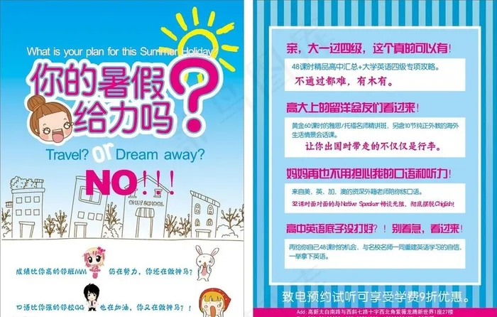 暑假英语培训班单页cdr矢量模版下载