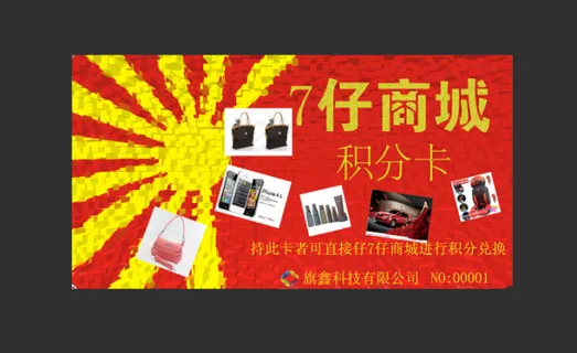 免费积分兑换红色太阳放射状VIP卡...