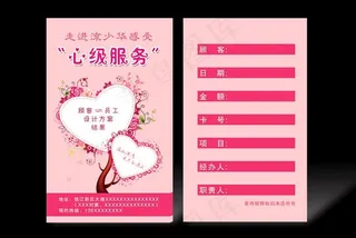 心级服务卡图片
