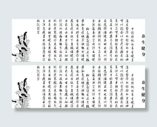养生键身书画艺术矢量素材