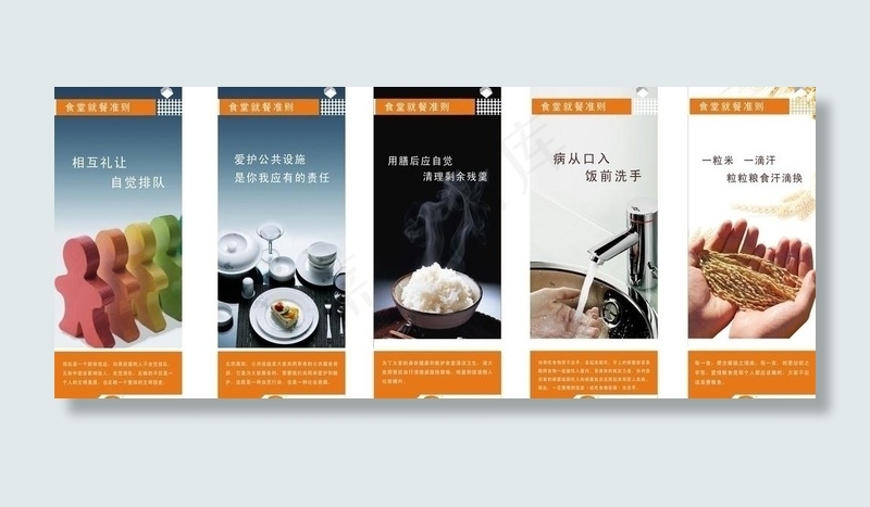 食堂 （位图合层）图片cdr矢量模版下载