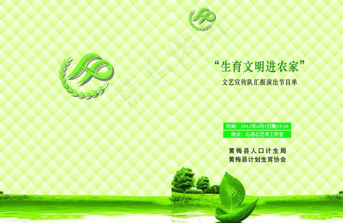 计生图片cdr矢量模版下载