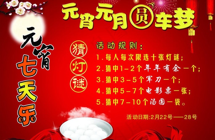 元宵节海报图片