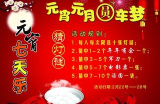 元宵节海报图片