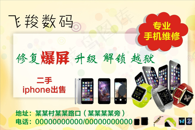 专业手机维修图片cdr矢量模版下载