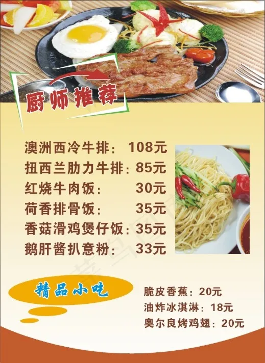 厨师推荐cdr矢量模版下载