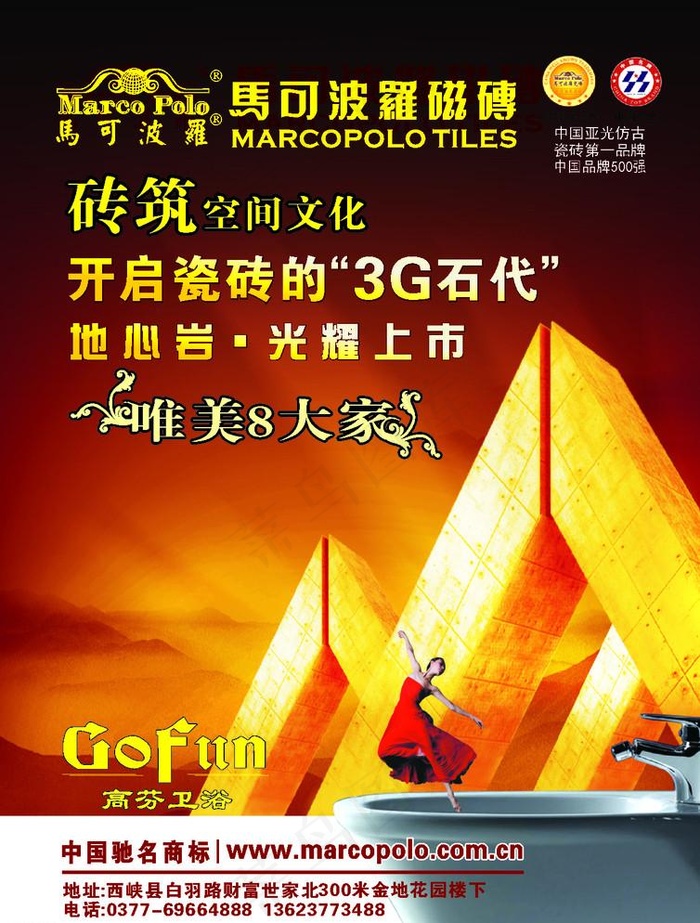 马可波罗海报设计cdr矢量模版下载