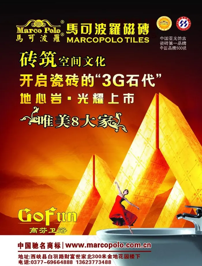 马可波罗海报设计cdr矢量模版下载