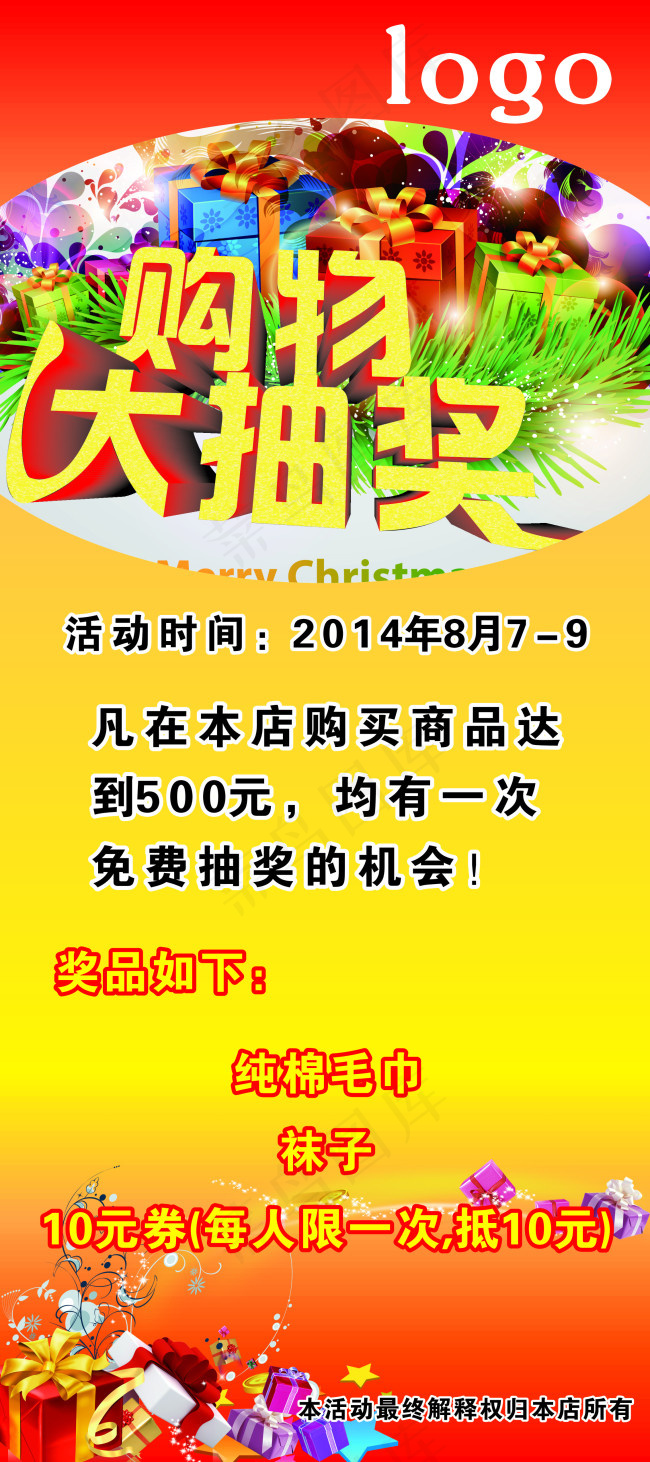 购物大抽奖(210X297)cdr矢量模版下载
