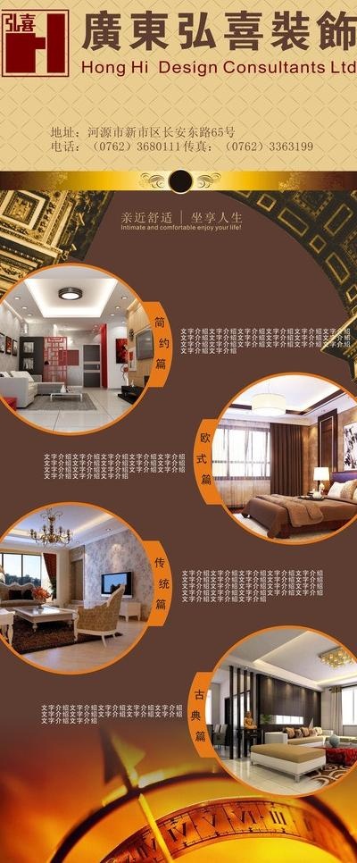 装饰公司易拉宝图片