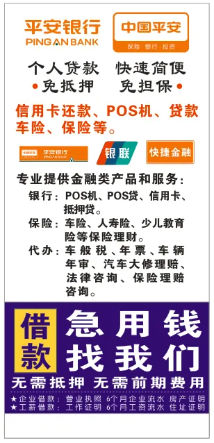 平安银行贷款