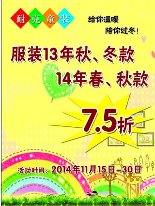 童装新品上市PSD分层素材