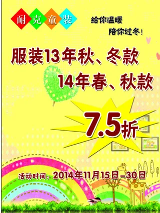 童装新品上市PSD分层素材