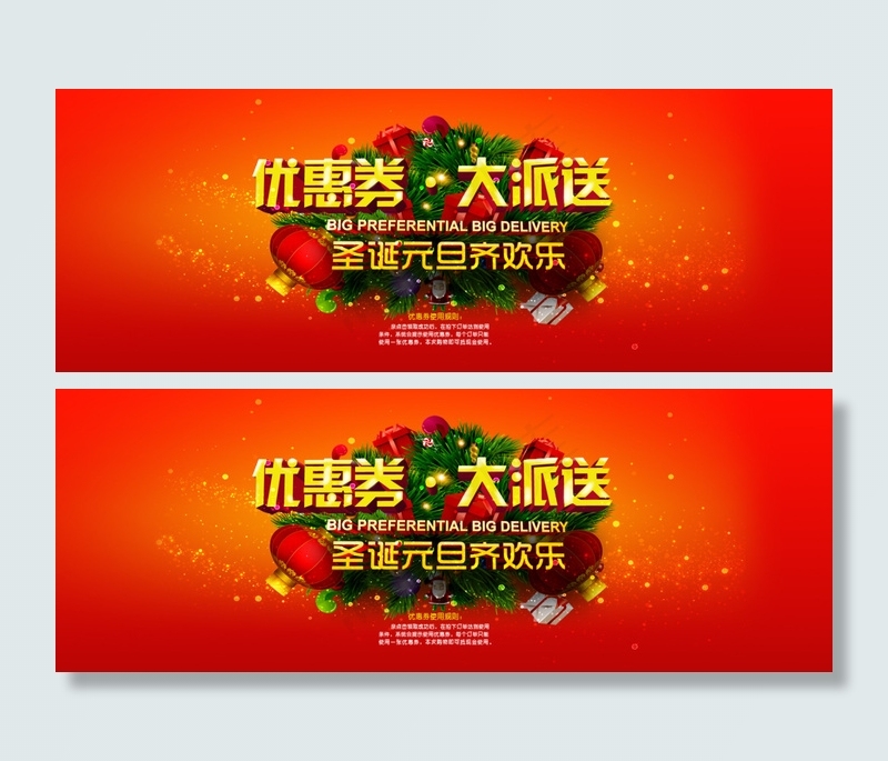 优惠券活动海报