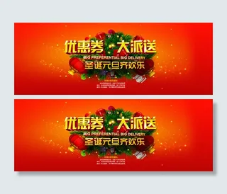 优惠券活动海报