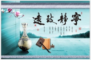 宁静致远