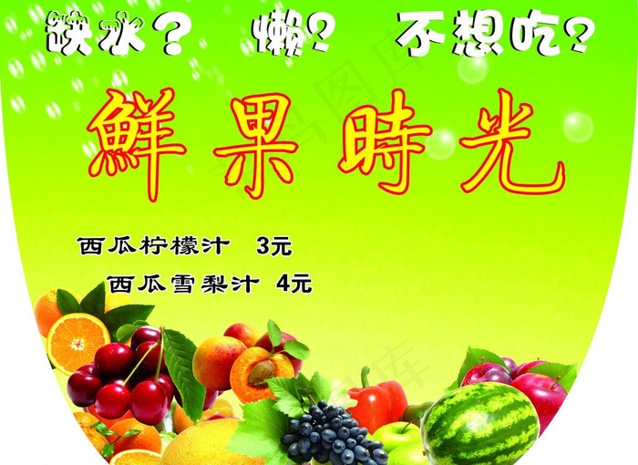 鲜果时光图片(1400X1100)cdr矢量模版下载