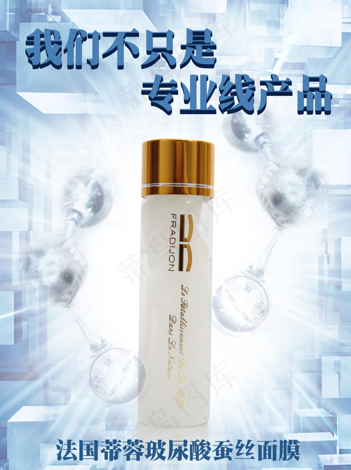 化妆品宣传海报