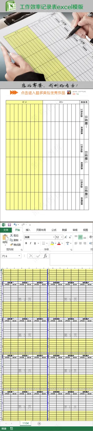 工作效率记录表excel模版