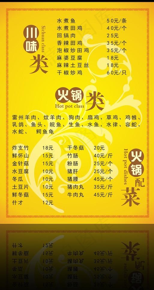 菜单图片cdr矢量模版下载