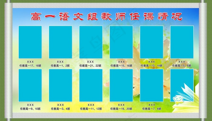 教师简介图片psd模版下载