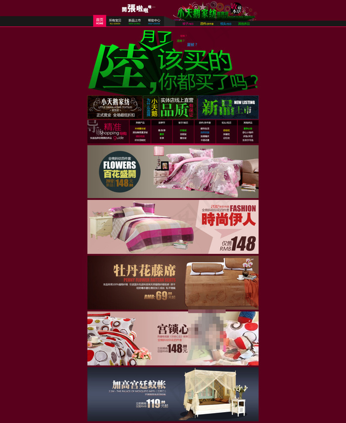 淘宝优美家纺床上用品促销海报(1855X570(DPI:72))psd模版下载