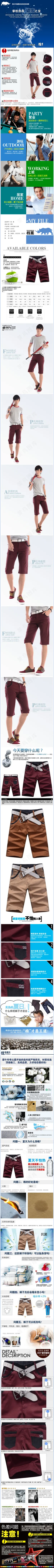 淘宝夏季休闲中裤宝贝描述模板 淘宝夏季休闲中裤宝贝描述模板