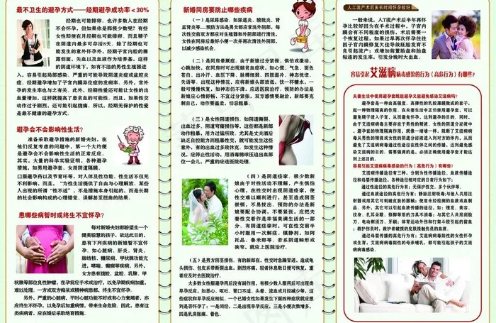 计划生育三折页图片(5846X4134(DPI:500))psd模版下载