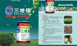 农药单页 三唑锡图片